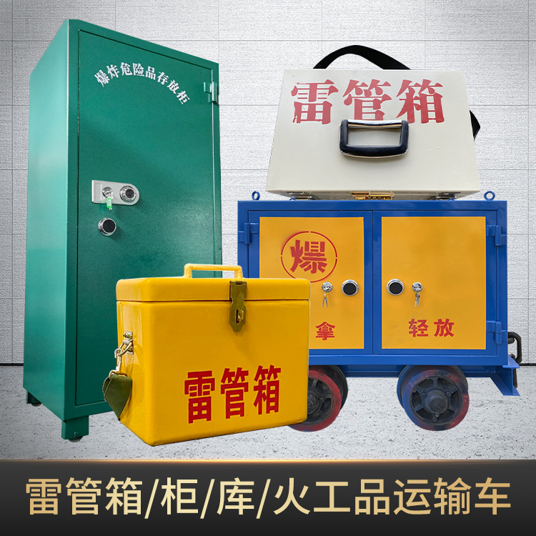 郧阳危险品存放柜使用注意事项全解析