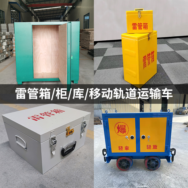 郧阳火工品存放箱的种类与核心优点全解析